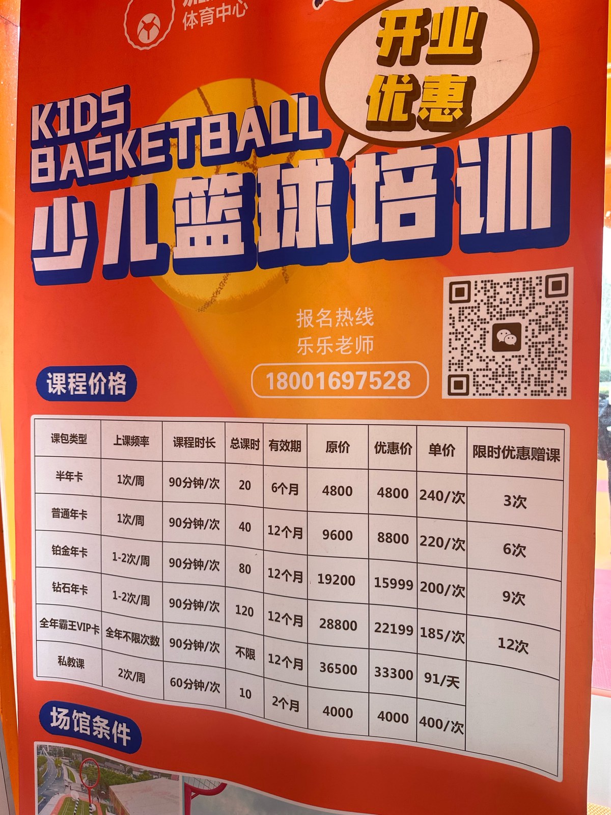 如何制定智能篮球训练计划_1